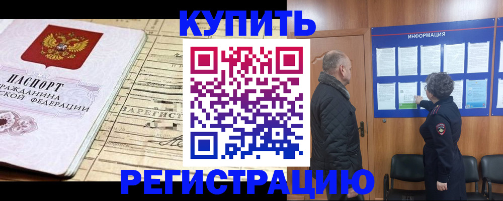 прописка законно в Каменск-Уральске